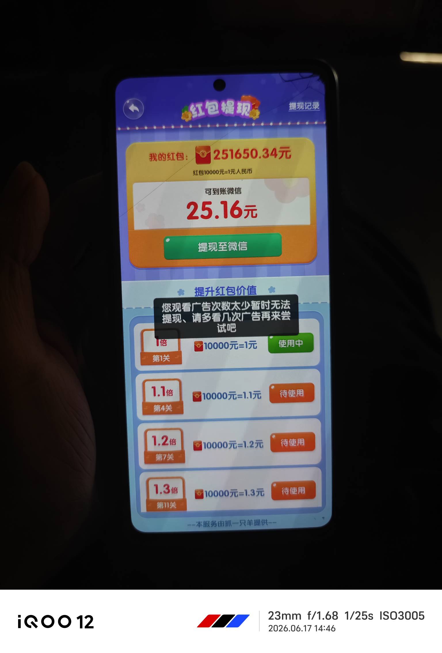 还以为发财了，抓一只羊备用机爆了京东广一个几块钱，但是不给提现，主机没爆京东广就16 / 作者:枫叶。 / 