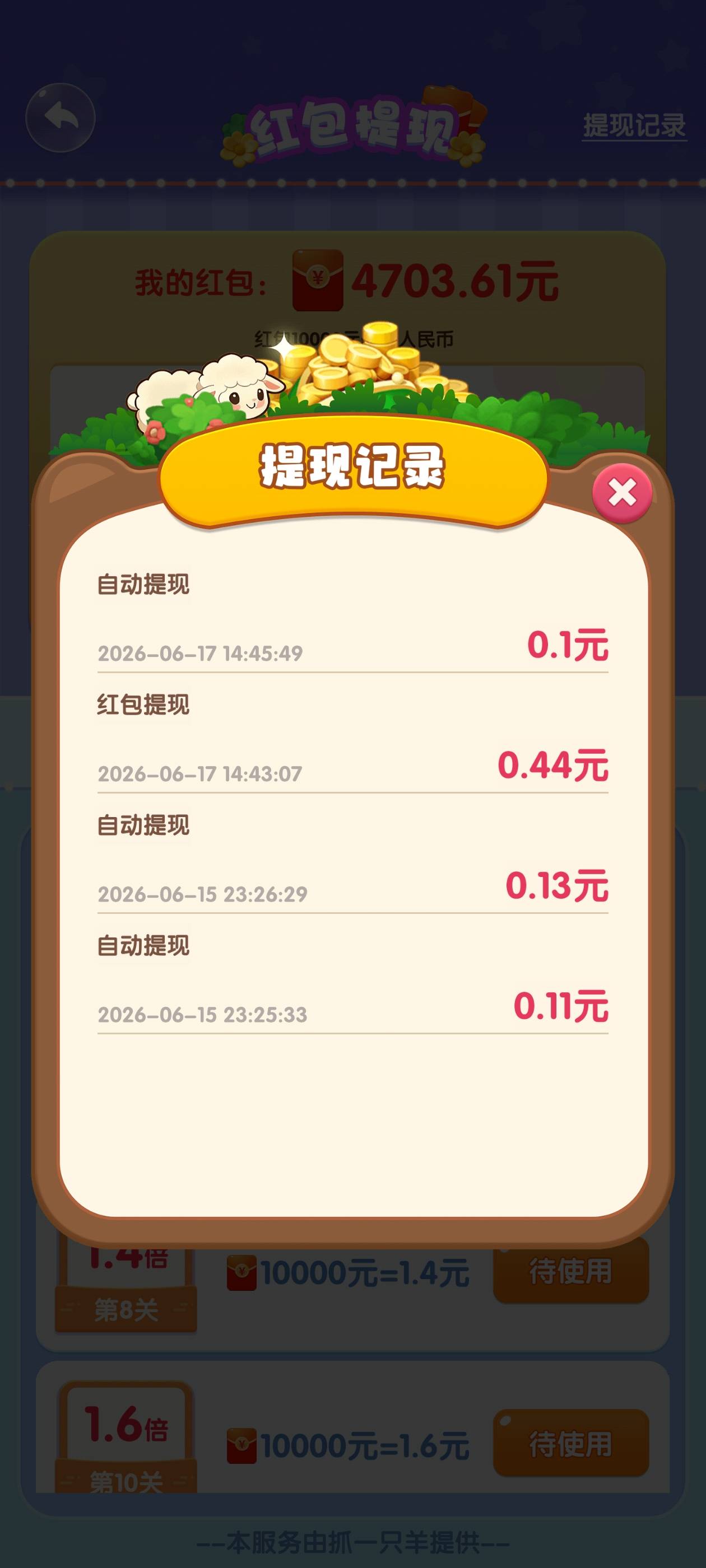 还以为发财了，抓一只羊备用机爆了京东广一个几块钱，但是不给提现，主机没爆京东广就52 / 作者:枫叶。 / 