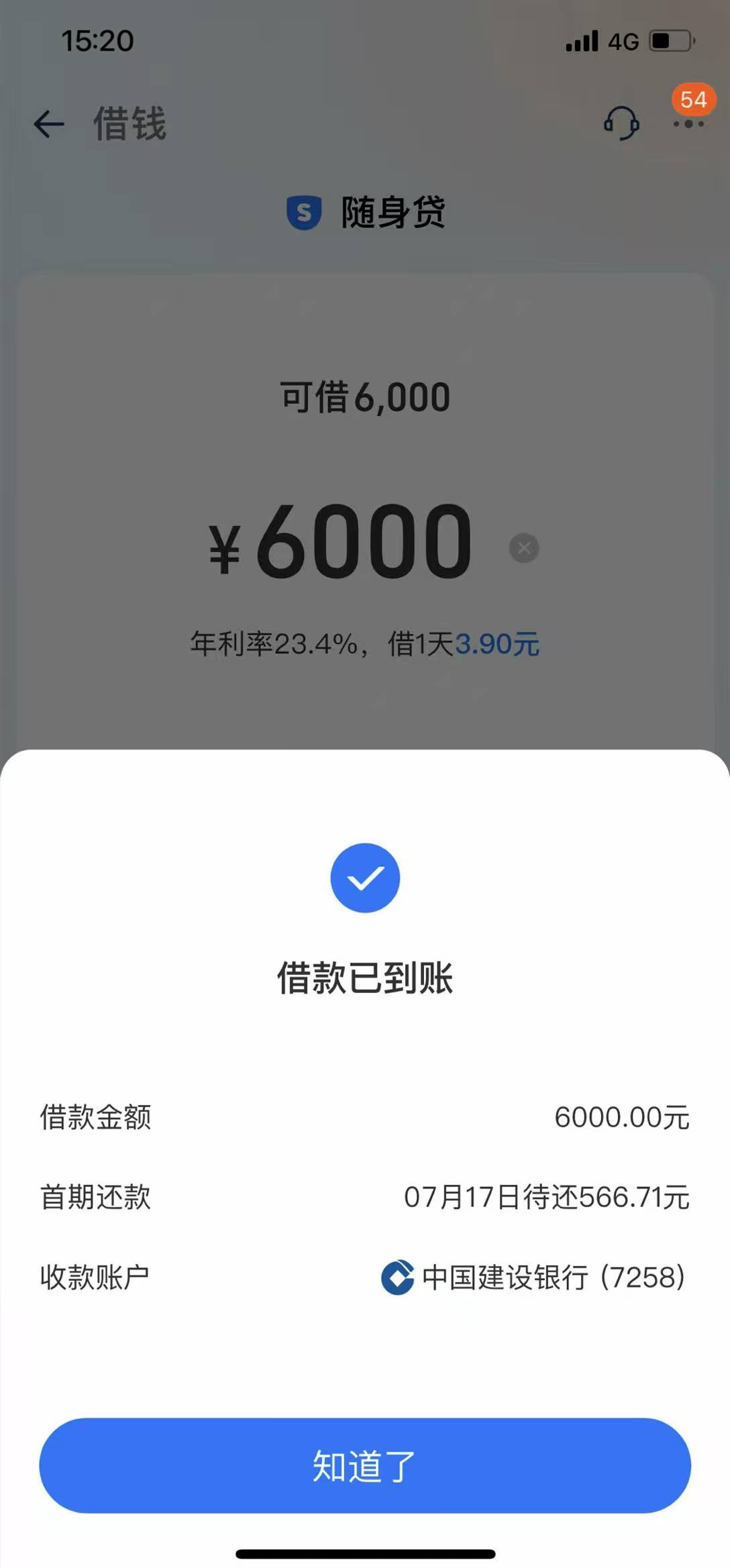 随身贷去年结清后一直不给，今年两次没过，今天却下款6k00073 / 作者:随意尔尔 / 