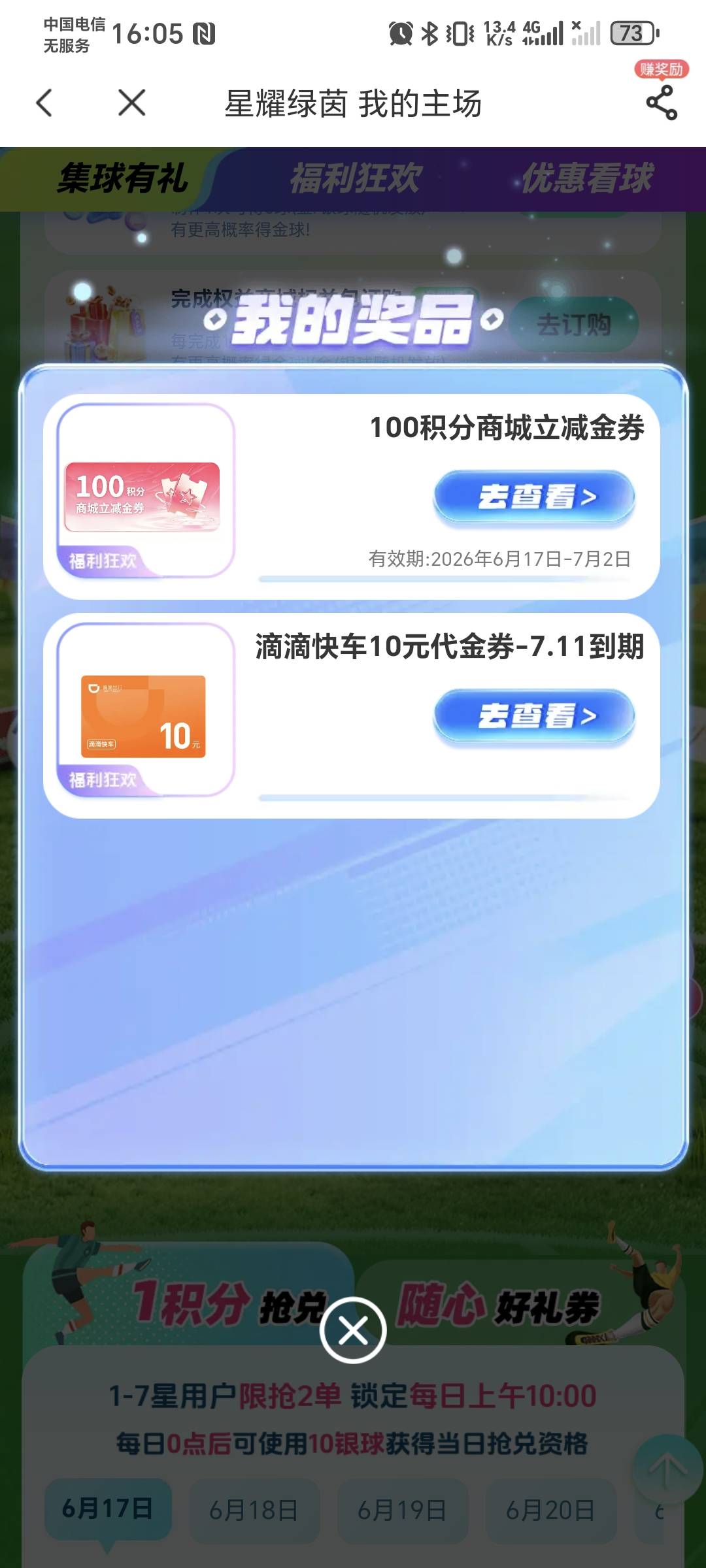 老哥们，这个滴滴的券去哪里换呢，点击去查看，找不到

41 / 作者:秋风知我意 / 