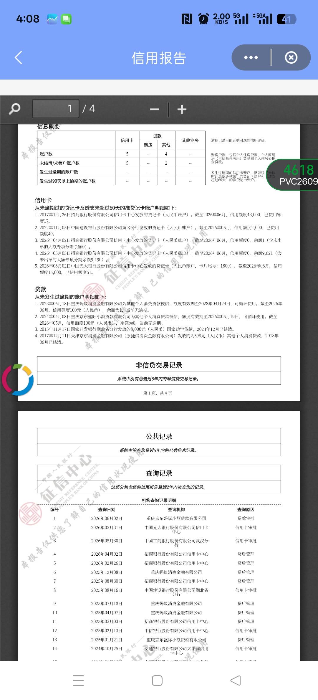 借呗1.1w套路两个月，今天重新开启1000免息秒到，剩下的还...24 / 作者:二九六 / 