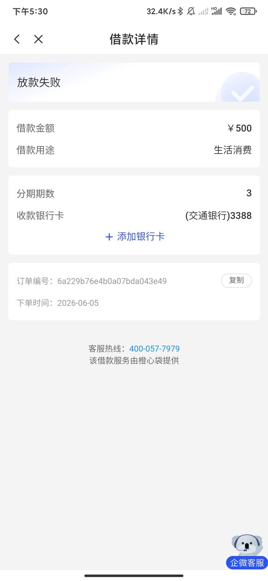 5号协调的是不是全是放款失败

56 / 作者:云边有个挂壁仔 / 