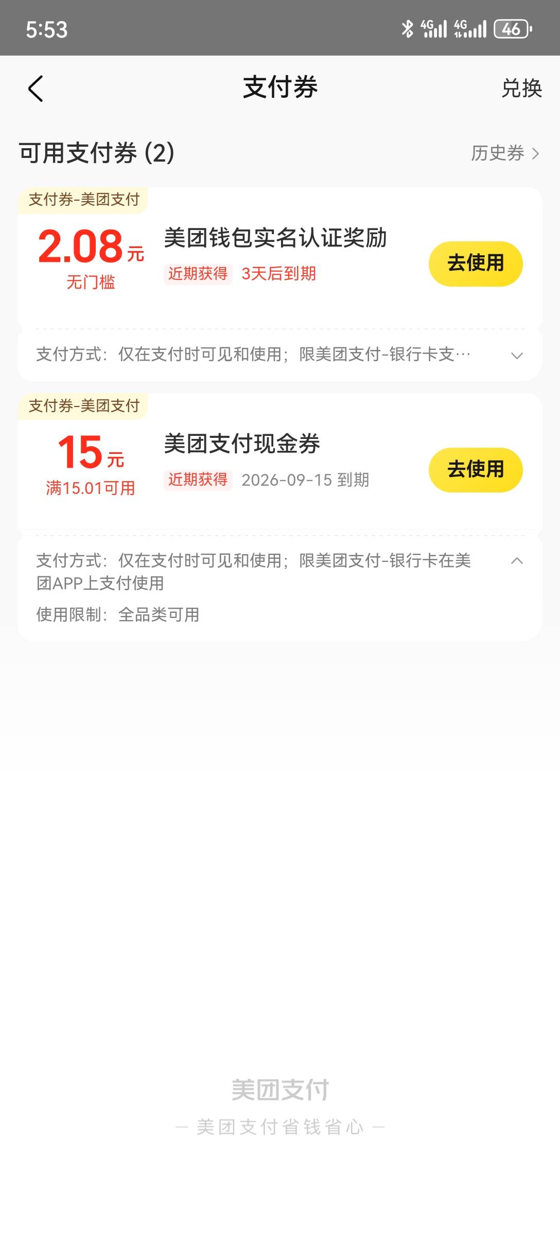 美团，小号，绑招商实体卡，给了17现金券



15 / 作者:2026马年大吉 / 