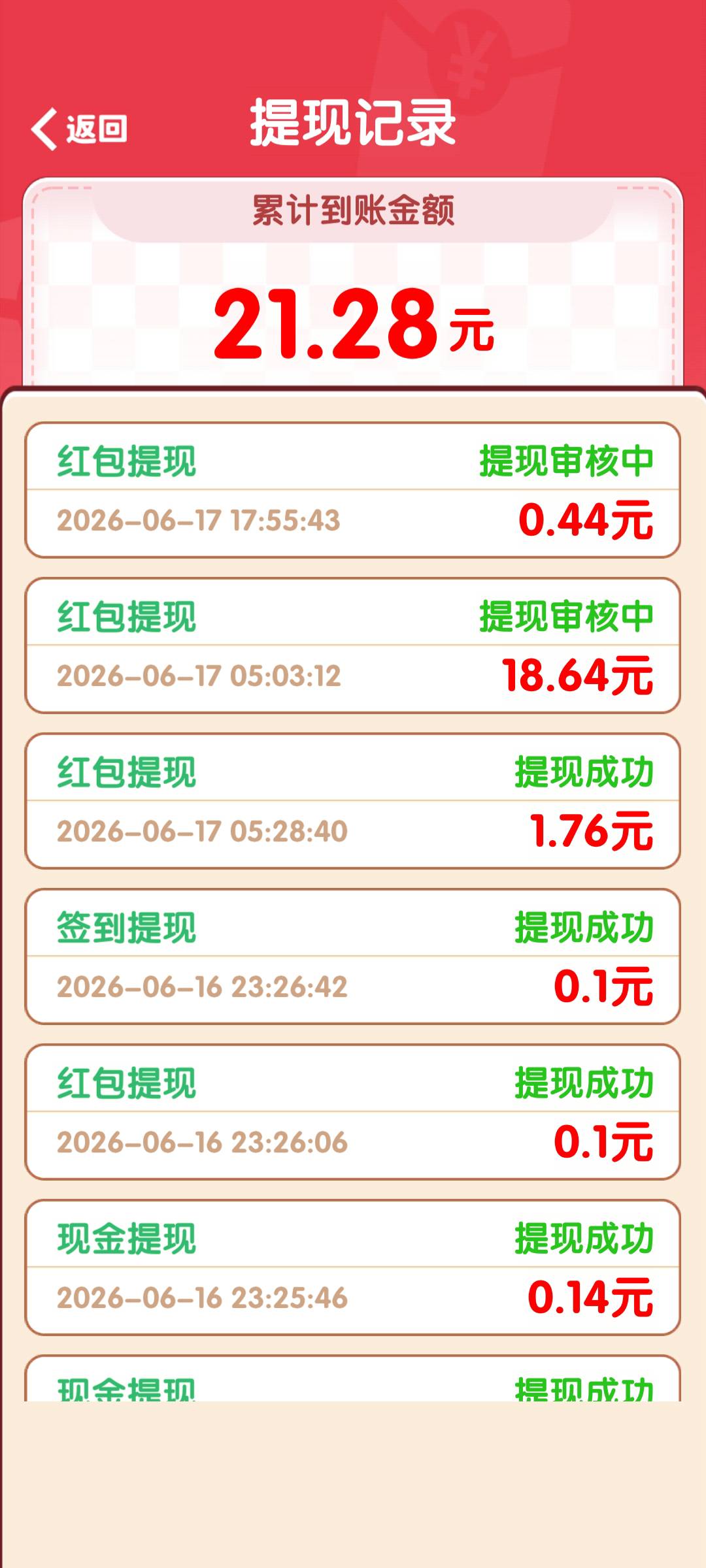 二十分钟三十多毛  每天消不停

100 / 作者:开心老白 / 