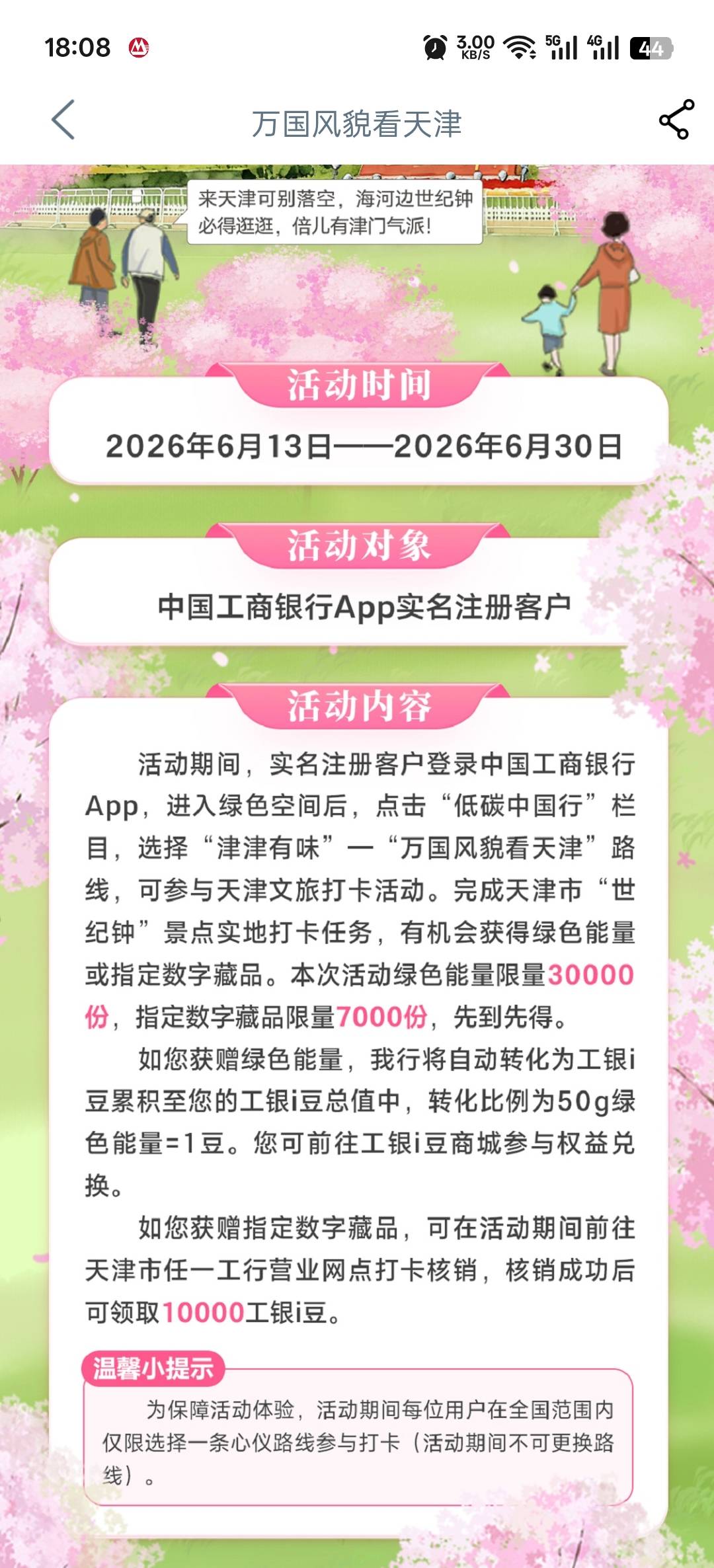 工行打卡，天津和宁波直接不说明是多少豆了？这么坑，这还去他那打卡。其他线路最多5034 / 作者:寂寞卡农开无主 / 