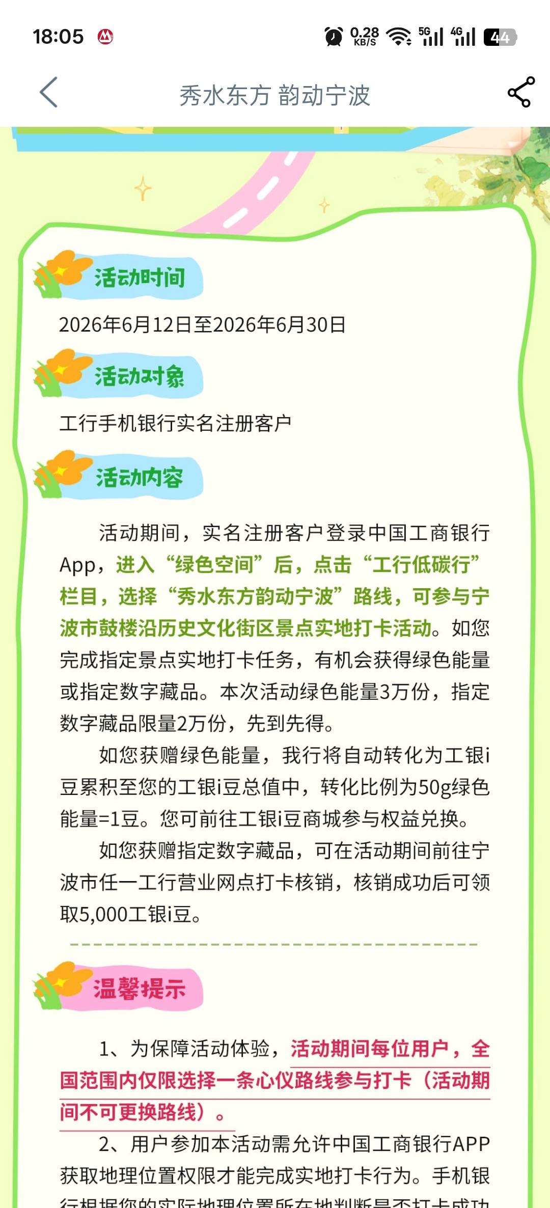 工行打卡，天津和宁波直接不说明是多少豆了？这么坑，这还去他那打卡。其他线路最多5083 / 作者:寂寞卡农开无主 / 