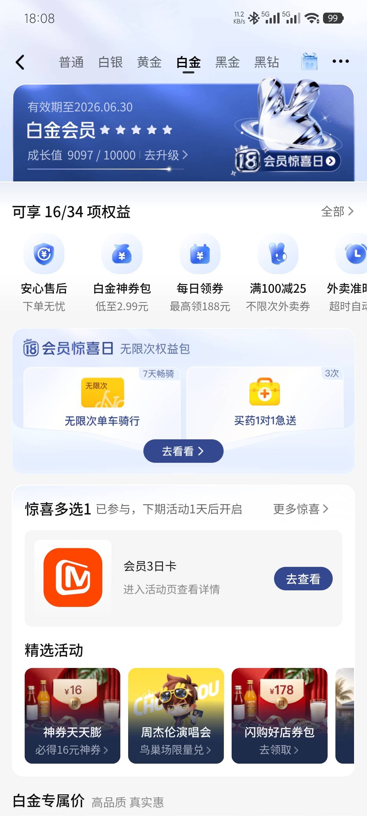才知道美团白金每周能领一次3日芒果卡，偶尔看看剧也还行！


0 / 作者:老默来条鱼 / 
