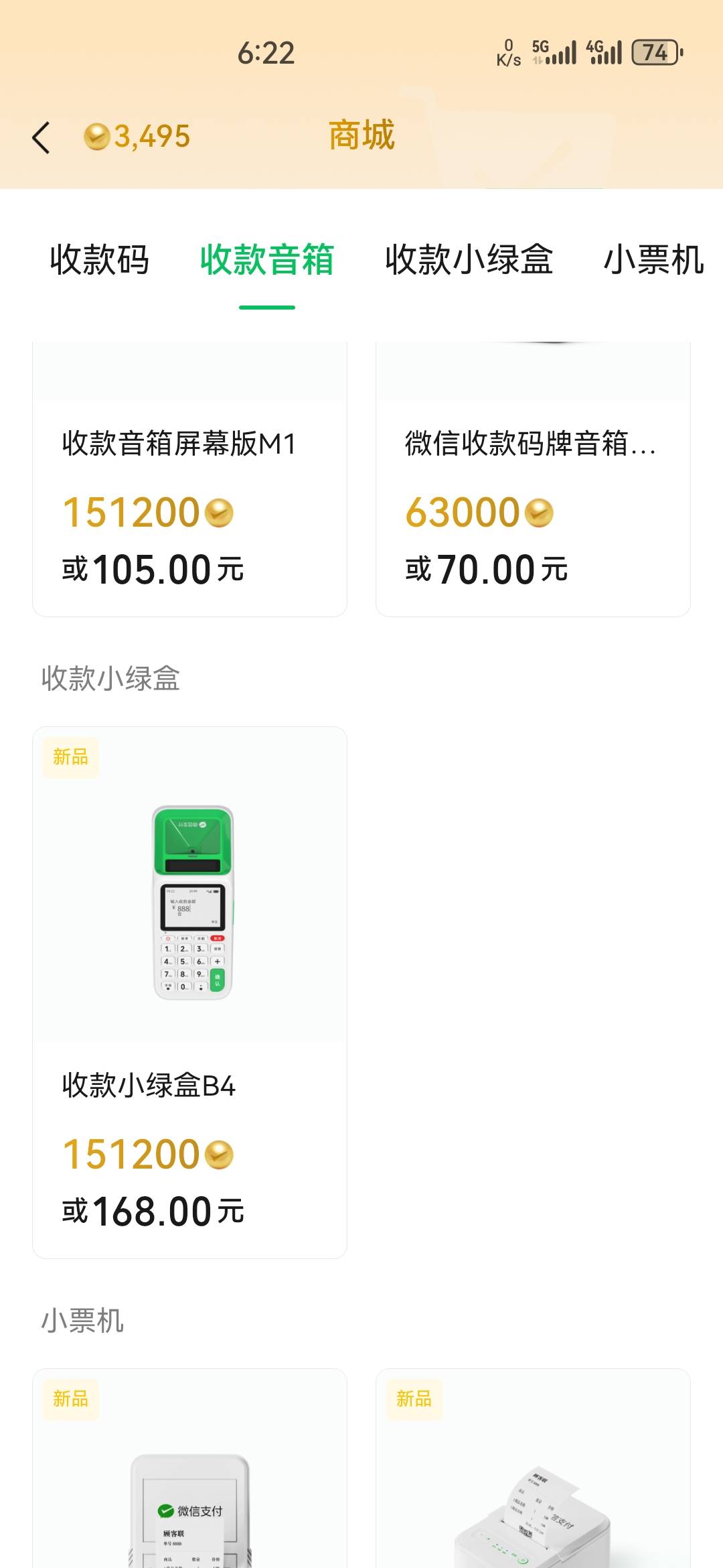 老哥们谁搞过这微信商家金豆，这个可以喜刷刷吗？想搞个收款音响。

54 / 作者:一江水 / 