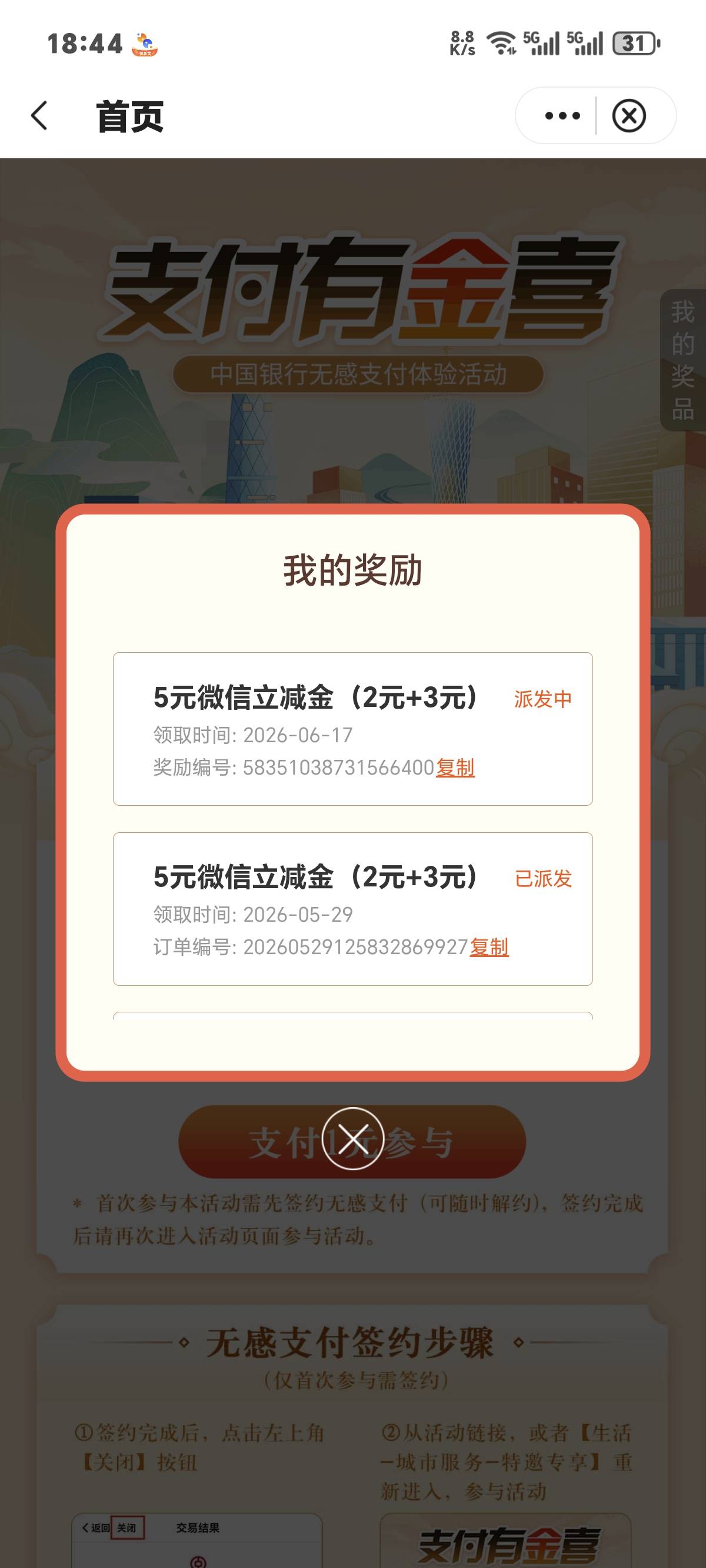 还没补一小时了，飞走了 希望能自动到卡包

85 / 作者:你我已入账 / 
