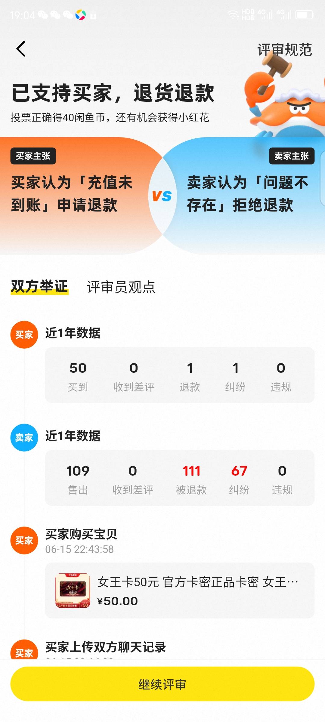 老哥们，这个退款率纠纷率还说啥呢？支持买家没得说

66 / 作者:红菜苔 / 