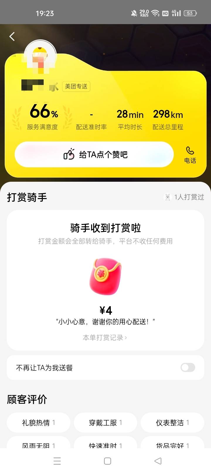 准时宝赔了四元打赏给骑手了，都超时了商家还没出餐，刚刚洗完澡的时候发现六分钟前商55 / 作者:机会哈哈 / 
