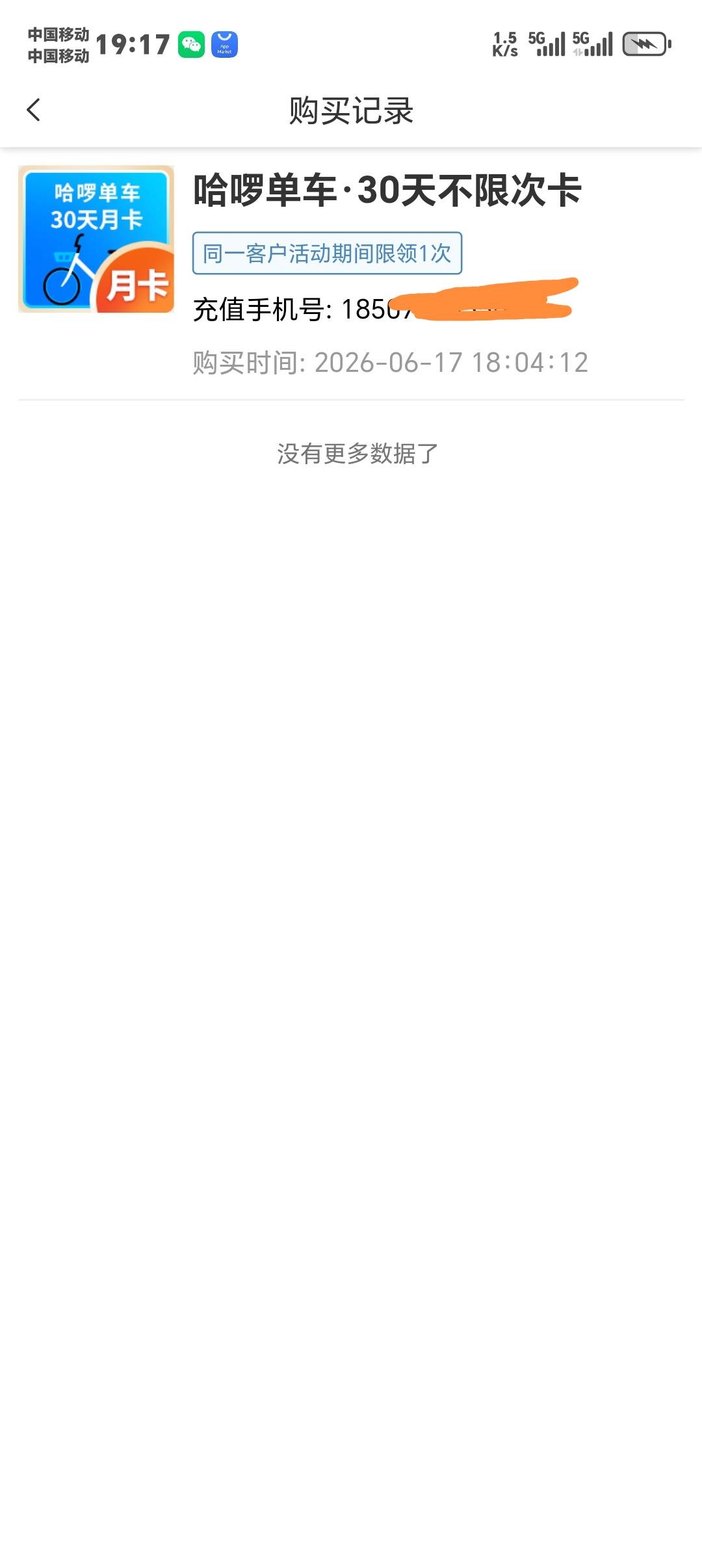 上海邮储那个哈罗月卡给别人充值要多久才能到账啊，怎么一小时都不到的嘛，不会是一会86 / 作者:邹邹要睡觉了 / 