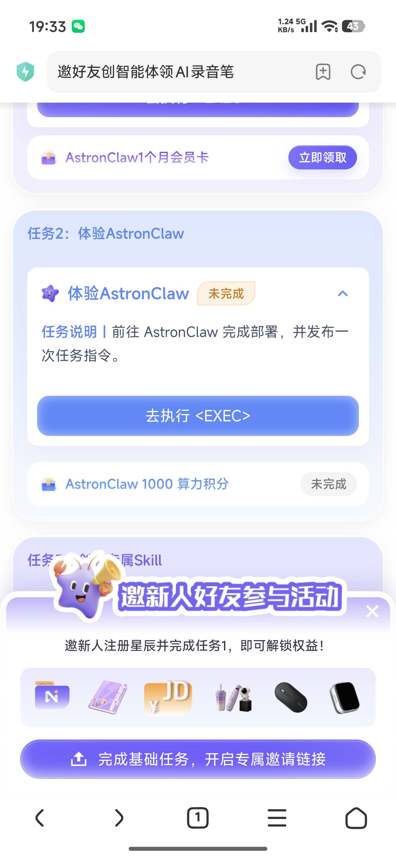 不懂就问，讯飞要花钱才能拉人吗？任务2完成不了要花钱开会员啊。

82 / 作者:wsx9602 / 