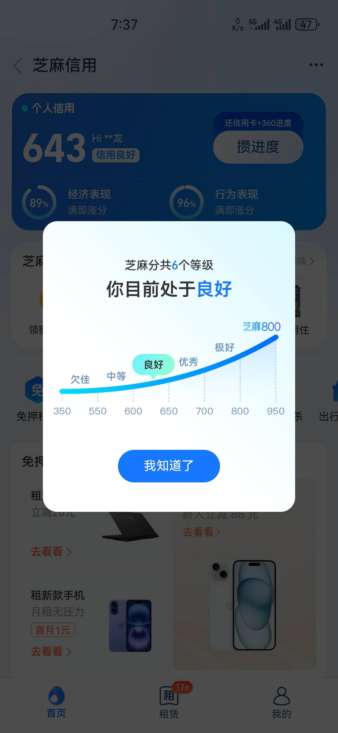 老哥们今天答题涨分芝麻分又回来了，三年了，从三百五又回来了还高五分，逾期九天以上78 / 作者:一江水 / 