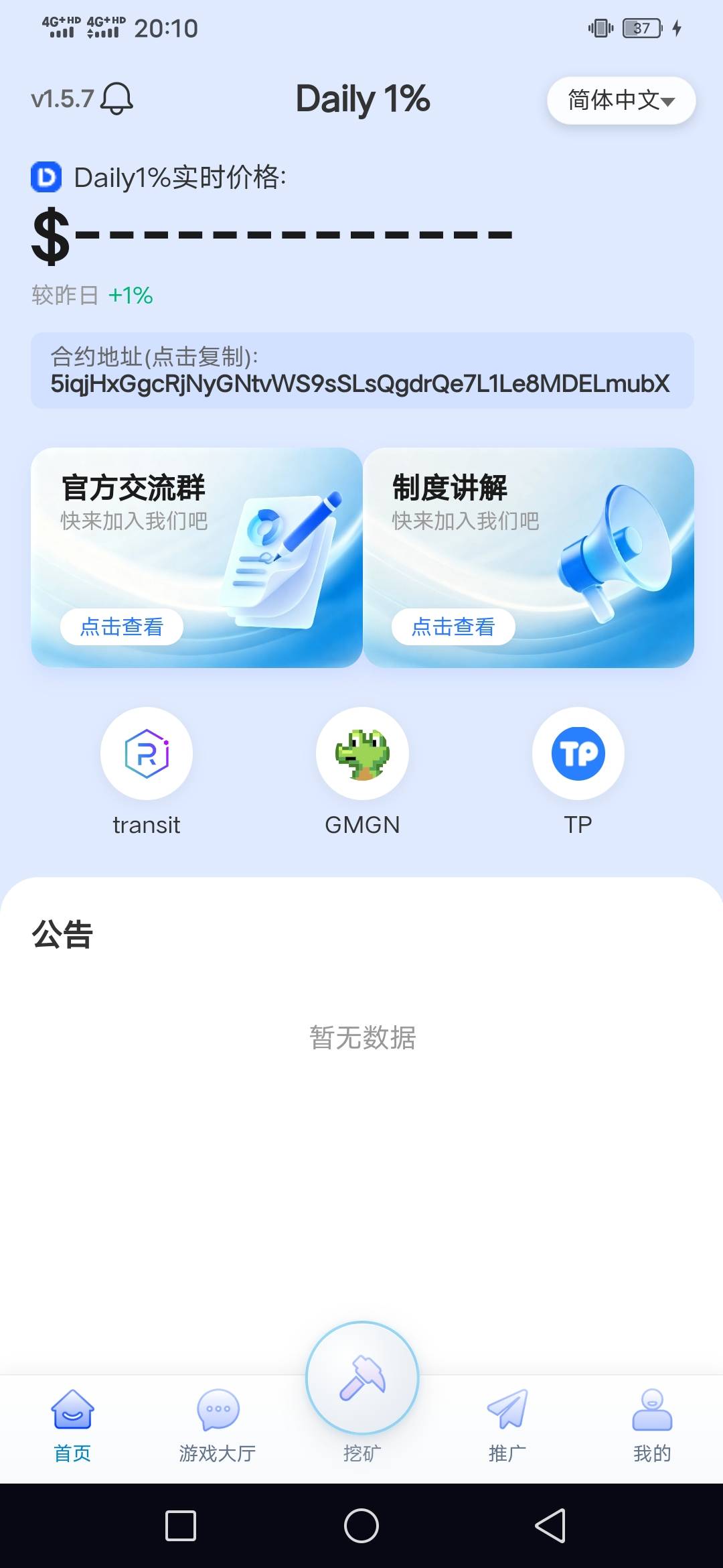 跑路了？？？我擦每天1个u就这样无了？

23 / 作者:咔咔咔嚓1 / 