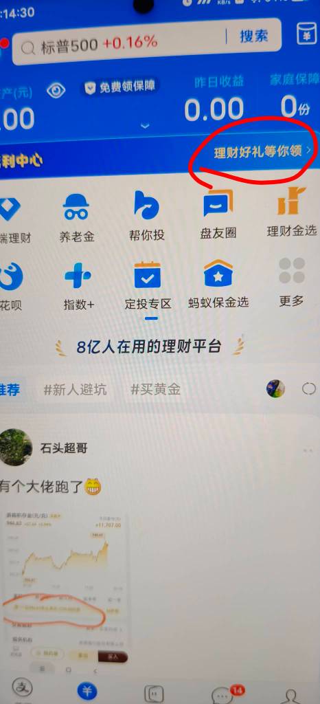 支付宝看图这里，都去看看，有些号送5万体验金，放着等体验完应该能搞个十块8块



30 / 作者:扛不住了老哥们 / 