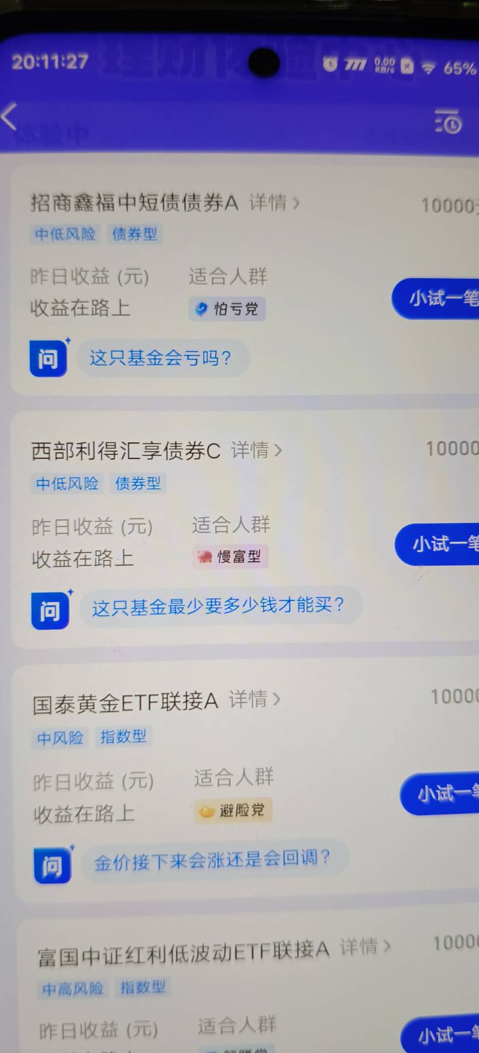 支付宝看图这里，都去看看，有些号送5万体验金，放着等体验完应该能搞个十块8块



34 / 作者:扛不住了老哥们 / 