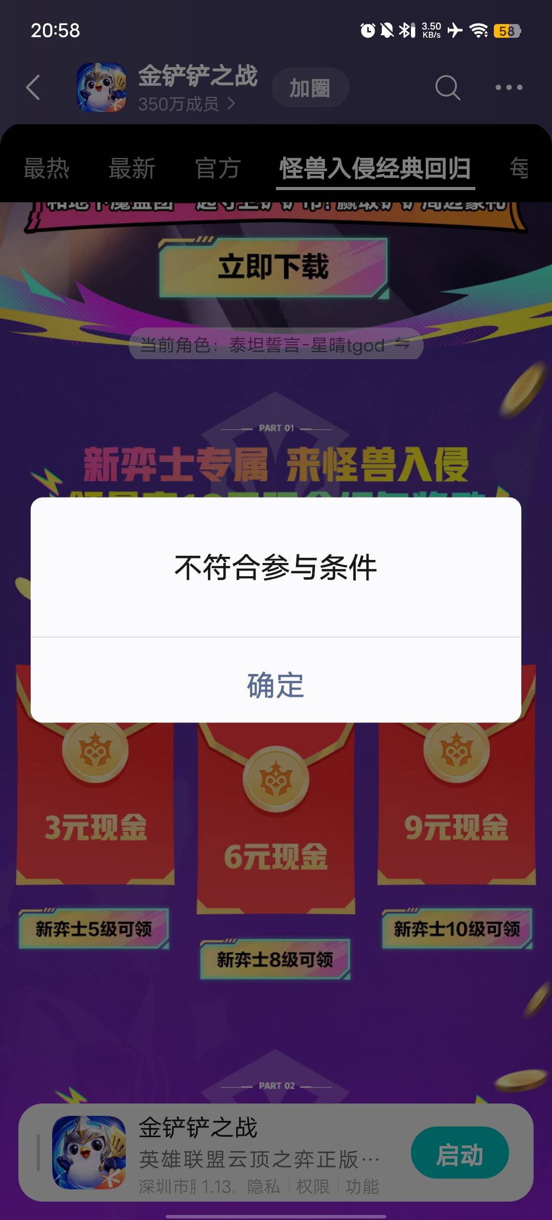 金铲铲6级了领取这样，不符合，麻了

89 / 作者:可可萝就 / 
