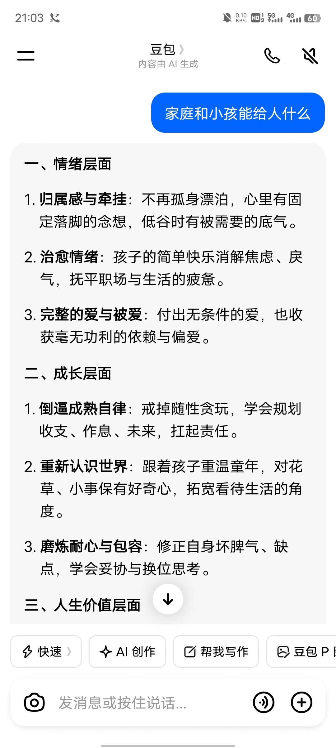 老哥们，结婚有小孩的老哥说说，天天看见孩子是不是特别开心

59 / 作者:都让开你好 / 