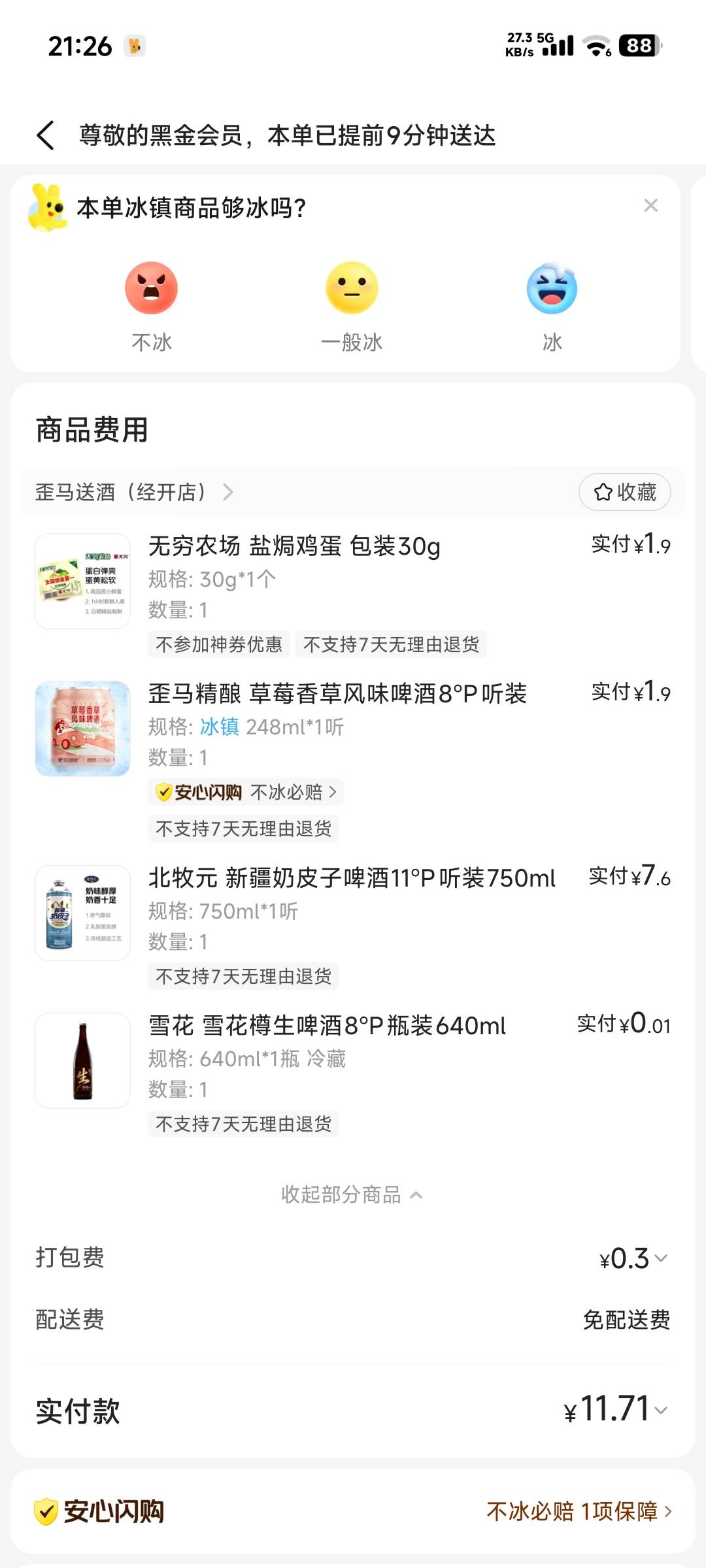 美团这个歪马送酒可以啊老哥们，今天领了个18-18的券花12块买了3瓶酒冰冰凉凉喝起来太5 / 作者:卡农龙傲天 / 