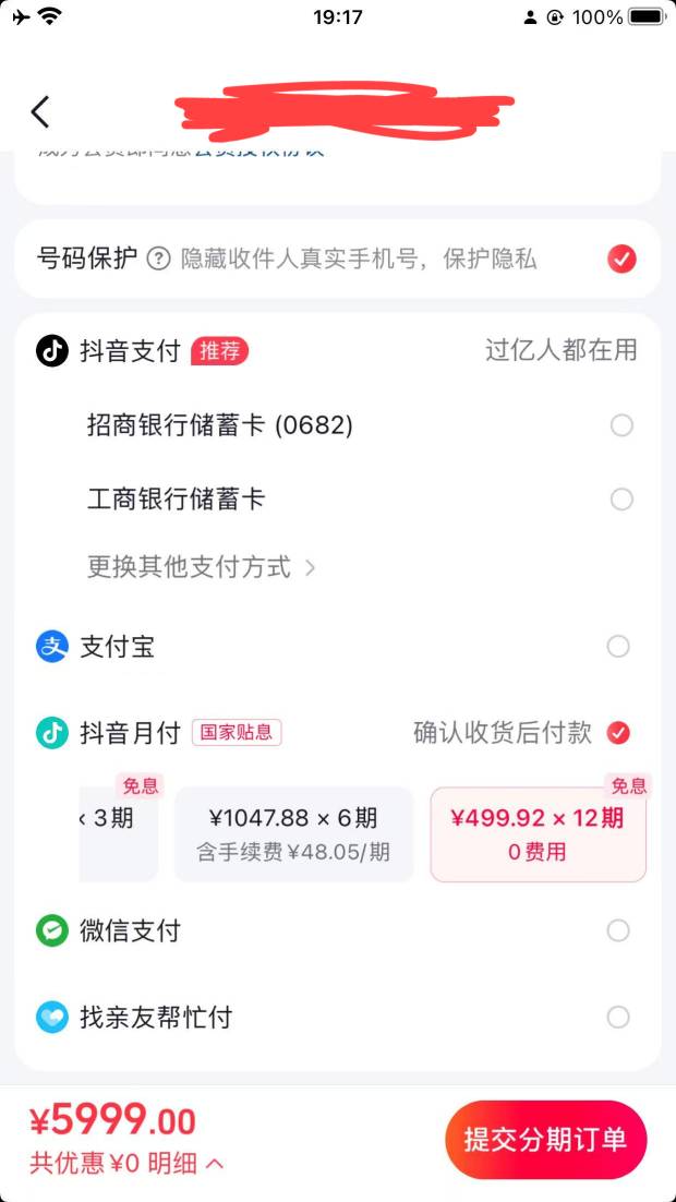 开始我还以为稳了，最后来个抖音月付激活失败，逗我玩呢


98 / 作者:2026双喜临门 / 