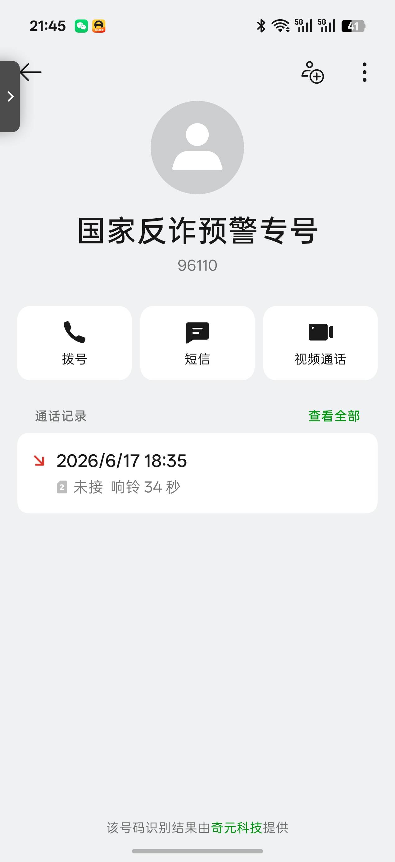 6啊，广子假下单几下，反诈立马到，又去被教育了十几分钟

58 / 作者:信息我行 / 