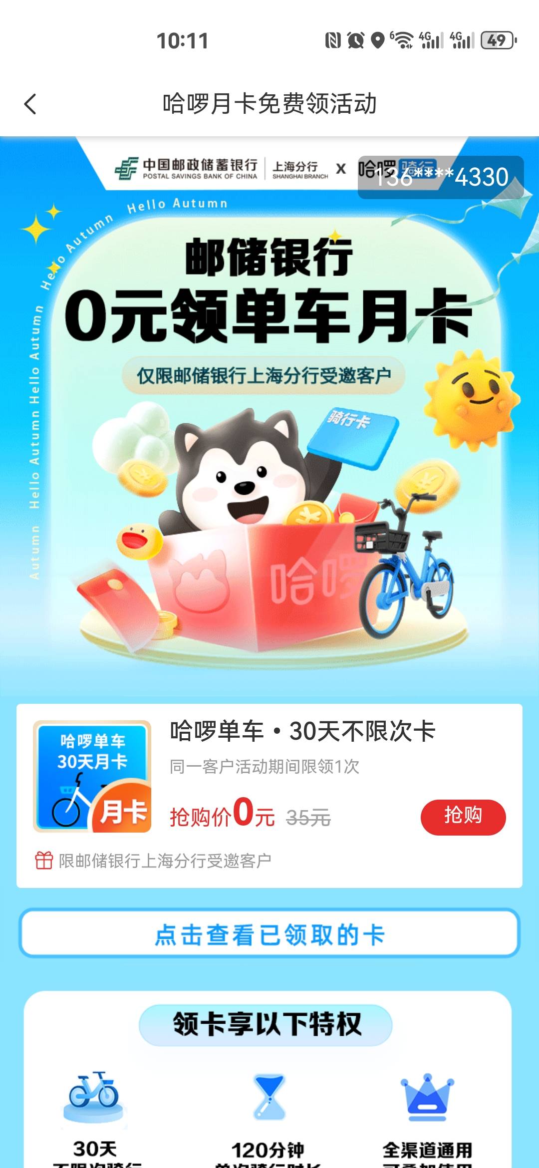 来个短信邮政上海哈啰又出来了，鱼上秒卖14，来了碗夜宵馄饨

83 / 作者:红红红花 / 