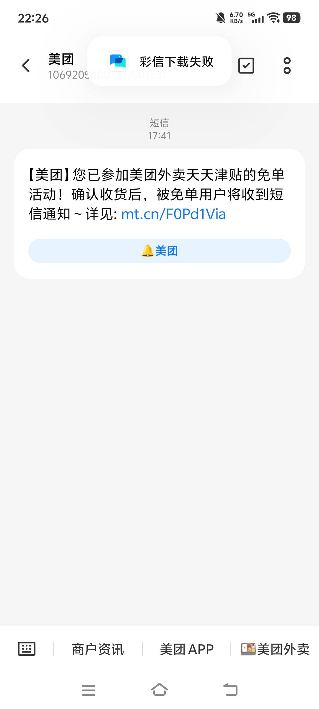 来这种短信，也没免单。。前几次来了都免单了

27 / 作者:快点喂我嘴里 / 