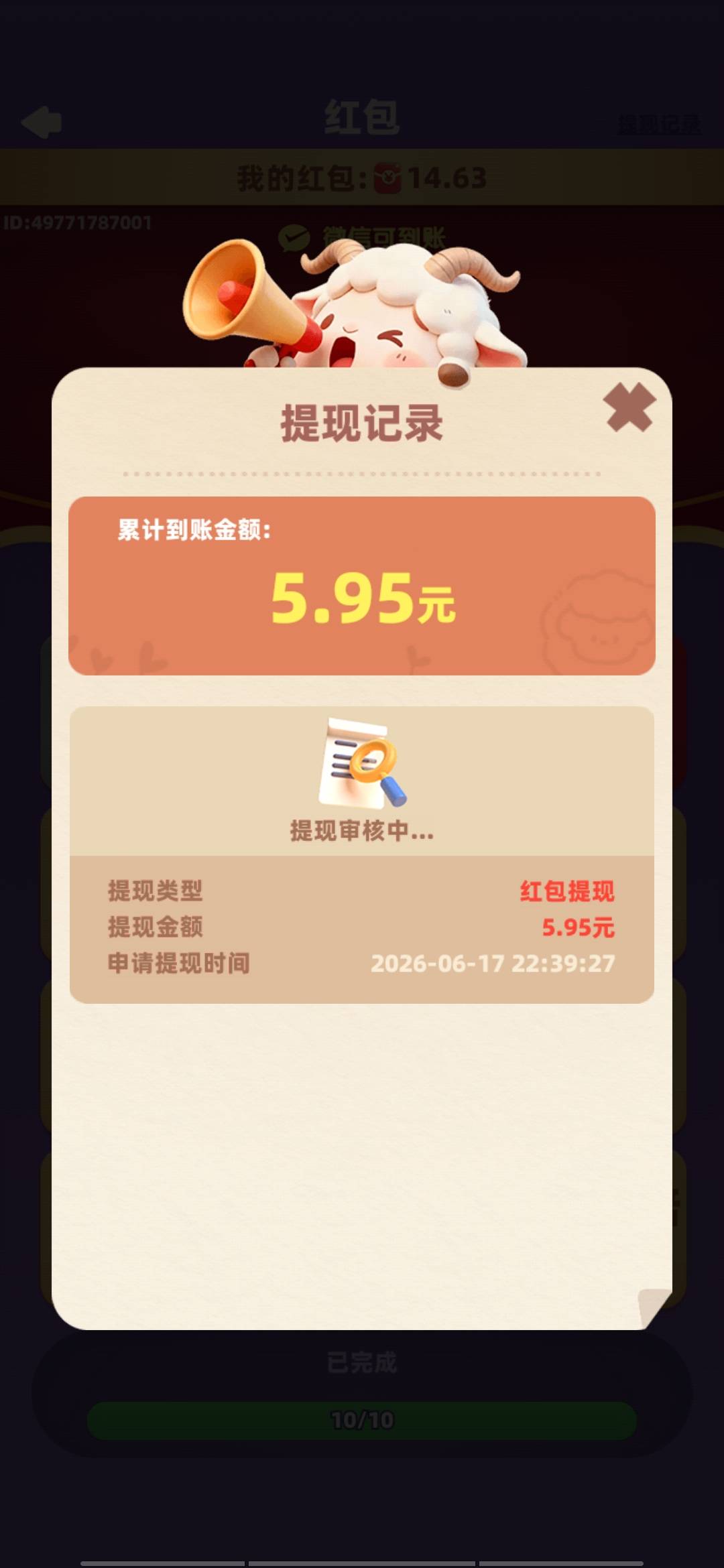这个cs，看了半个多小时没给，开始0.1毛能提，没想到5块多提现中了，另外一个软件2元8 / 作者:2026双喜临门 / 