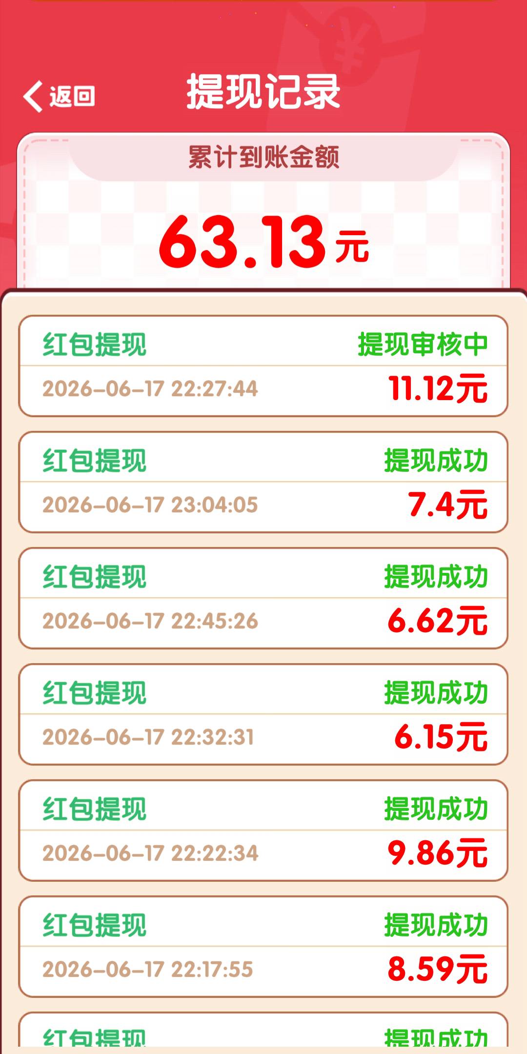 每日消停没注意看，超了10块不到账。

79 / 作者:我一个人流浪 / 