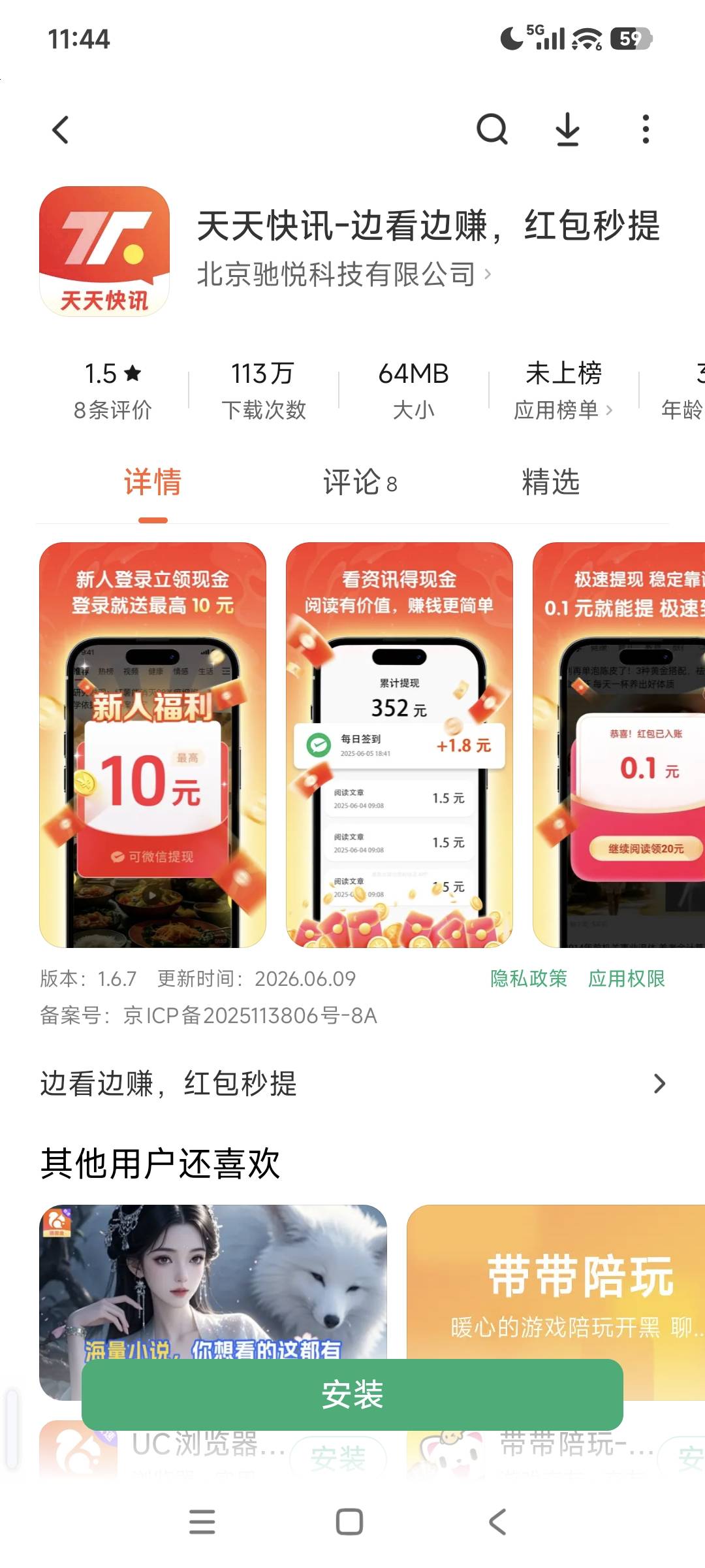 老哥们，这个天天快讯千万别去做，T路太深了。费了好几天，把提现金额干到20。提现结79 / 作者:天煜 / 