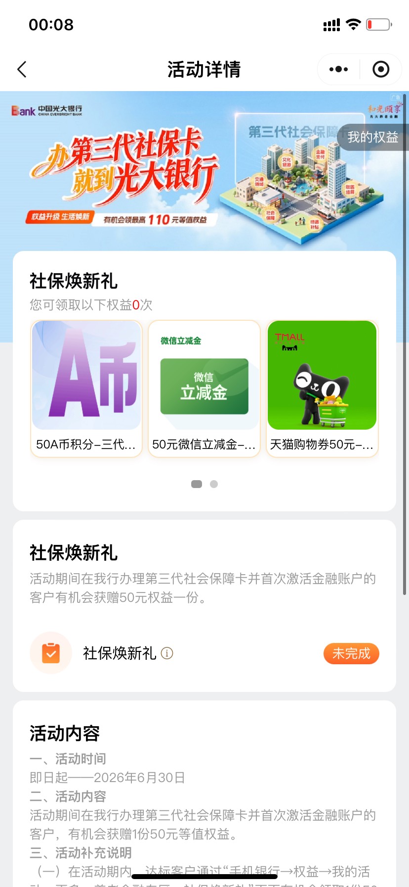 老哥们，广东光大前年玩过社保卡，拒收了，今年再申请一次还能玩50不

83 / 作者:欢喜哥8 / 