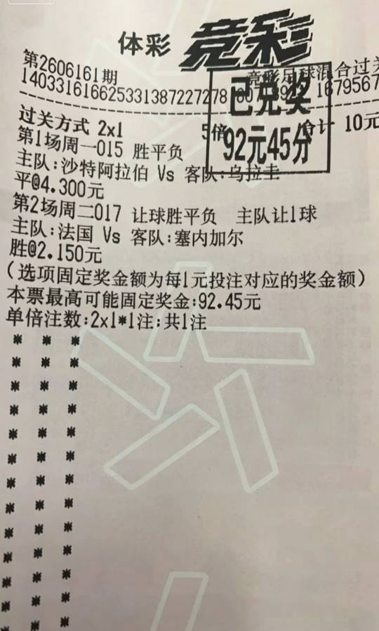 买了3张10元足球票，只中了一个

98 / 作者:每一段路丶 / 