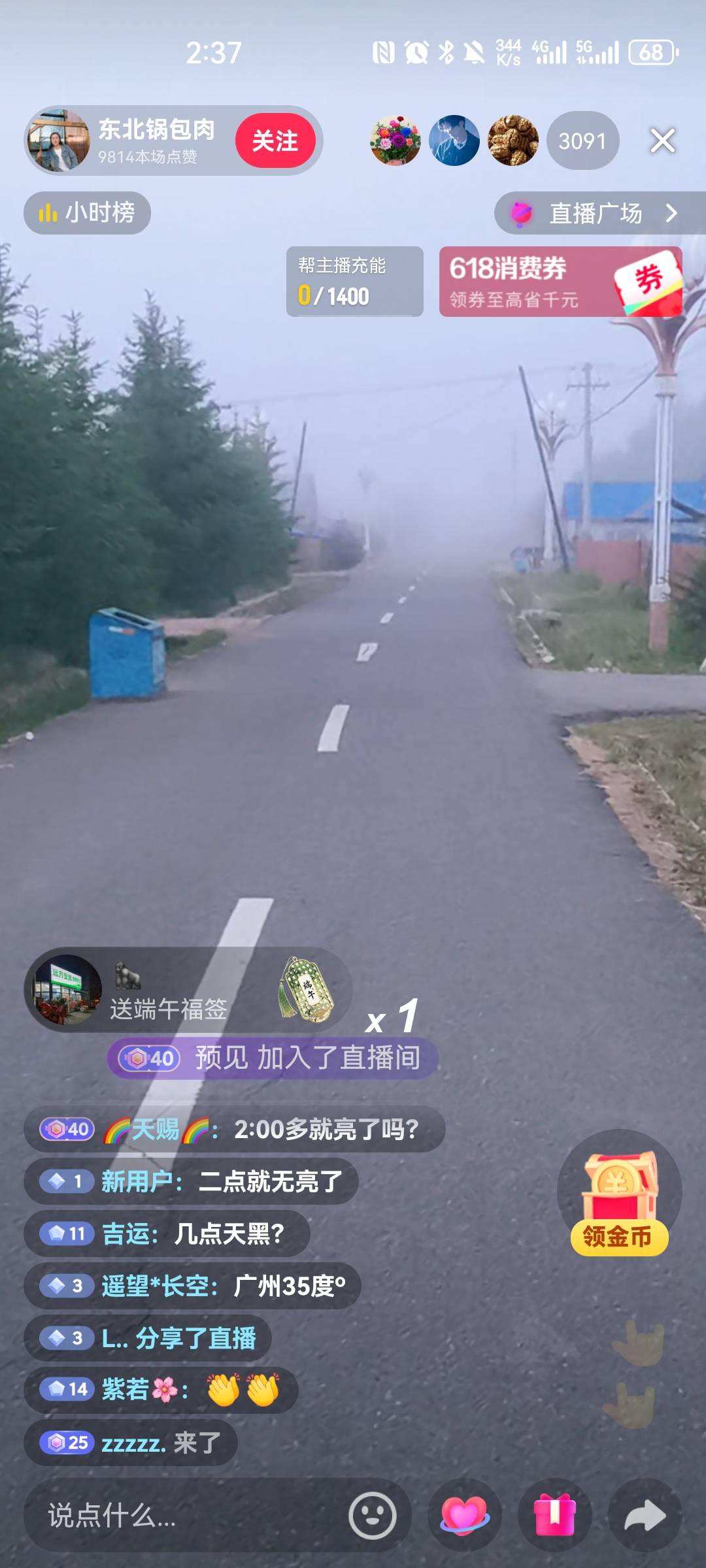 东北老家都天亮了 广东还是漆黑

25 / 作者:梦想当村长 / 