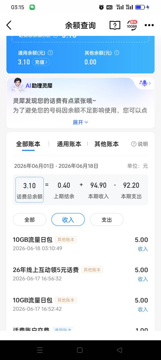 移动应该 出BUG了 我办理流量 他送我 话费 还送我流量  

35 / 作者:被狗催放弃了 / 