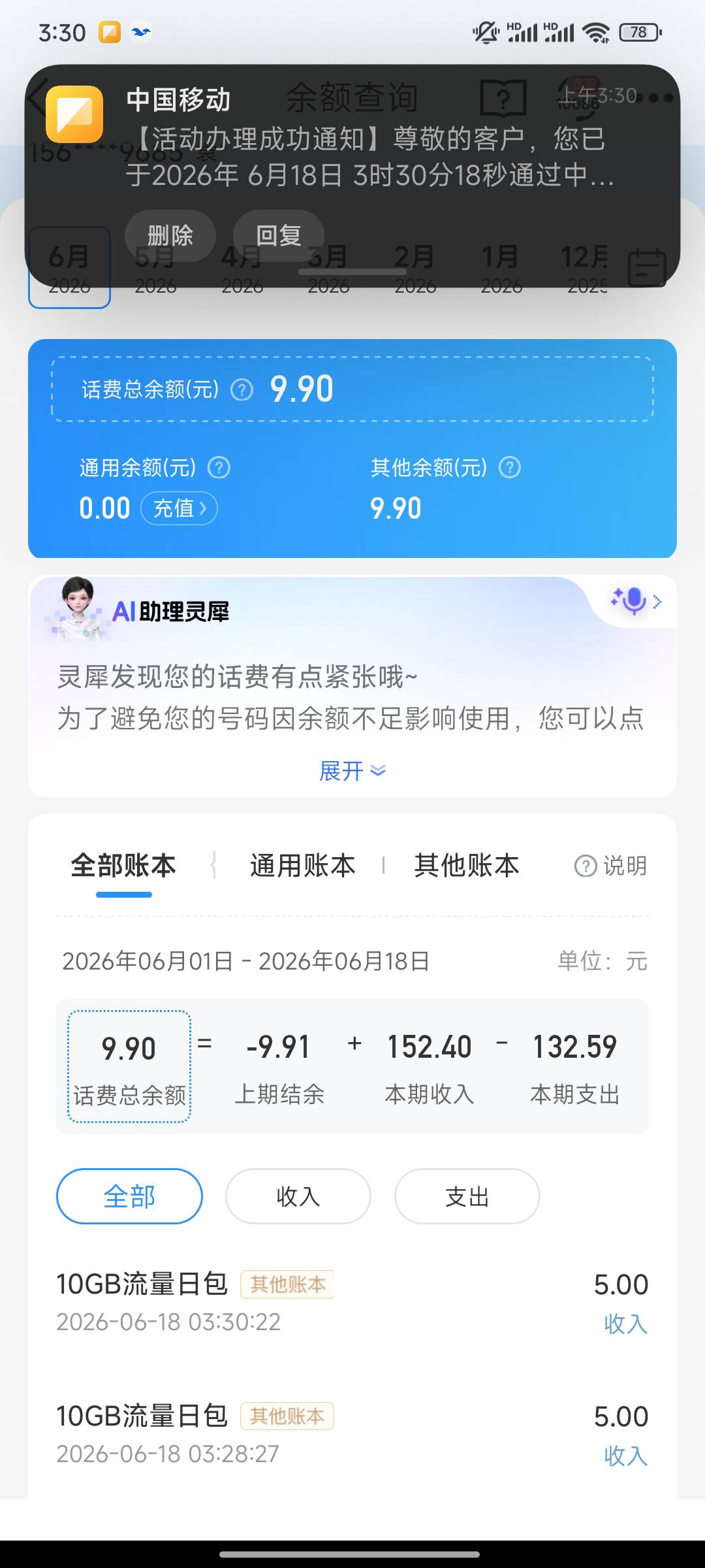 移动应该 出BUG了 我办理流量 他送我 话费 还送我流量  

77 / 作者:罙罙罙罙 / 