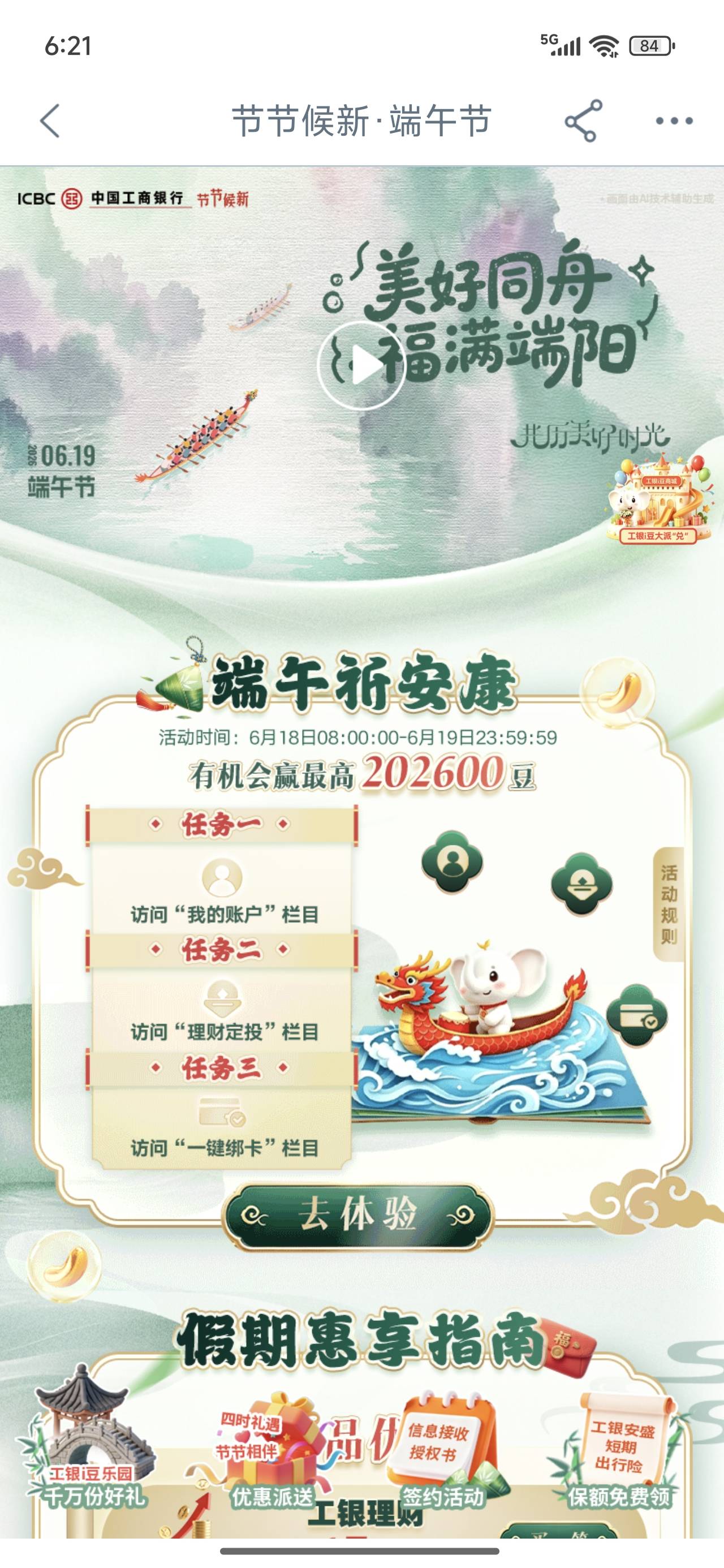 端午祈安康8点 我先整202600豆

94 / 作者:欧皇本皇九次郎 / 