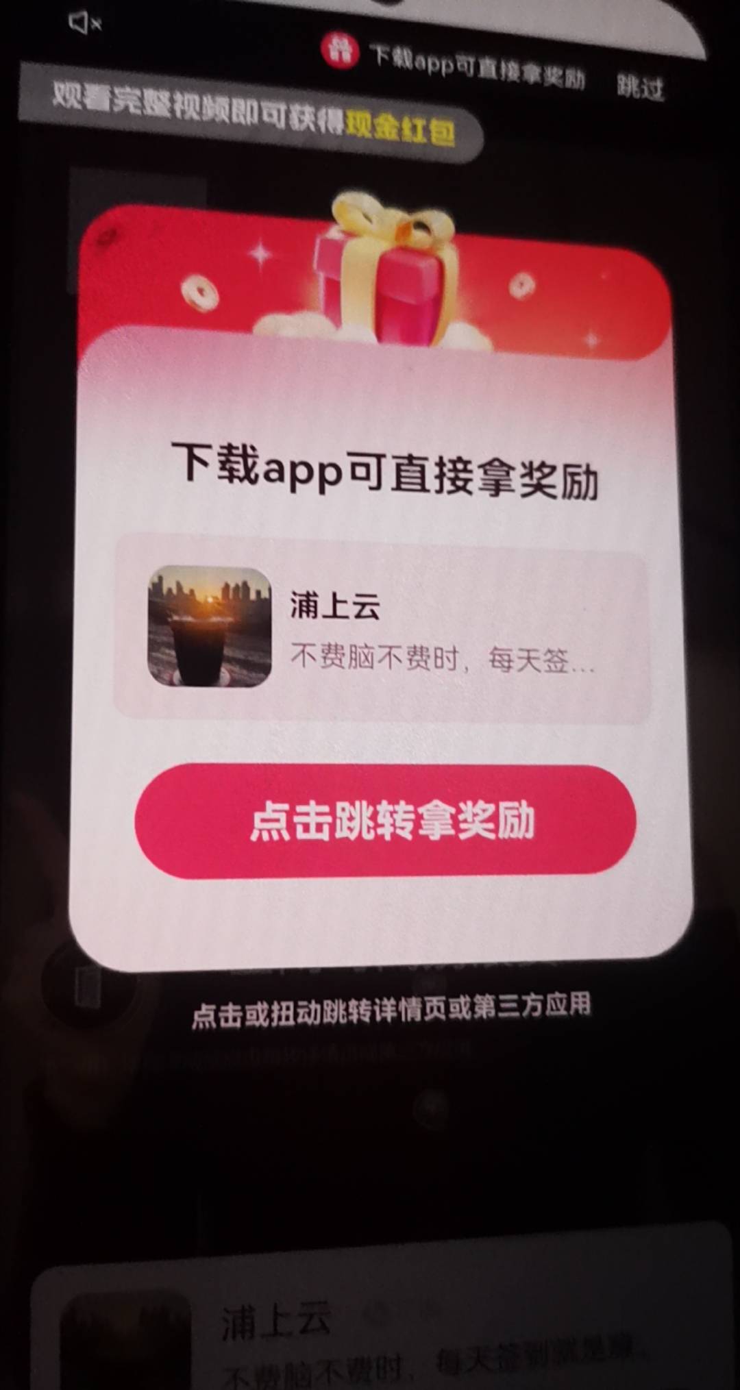 求助，老哥们刷到这个浦上云广告怎么成功的。我华为手机，明明下载了就是领不了奖励

15 / 作者:听风少女 / 