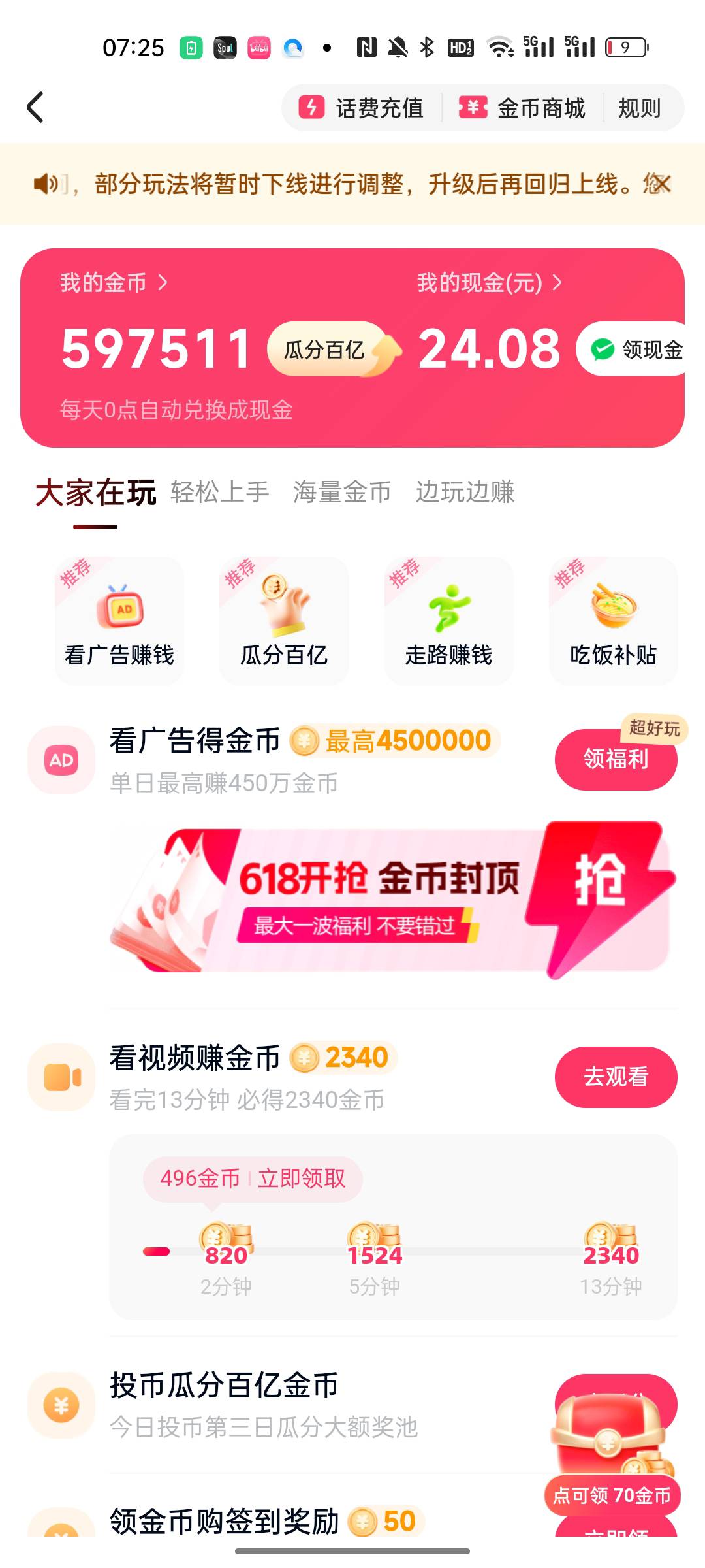 快手也爆了，全是京东广告，不过一个广只有2000金币，偶尔2500

92 / 作者:小a1 / 