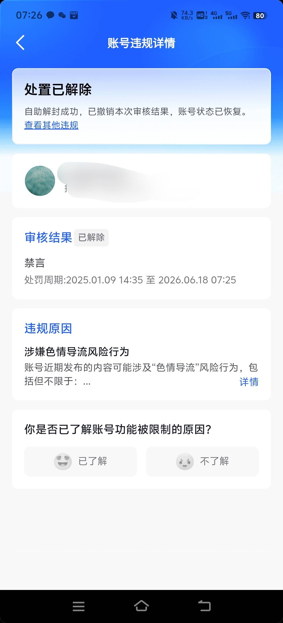抖音大赦天下了么？直接提示自助解封

4 / 作者:小太阳477 / 