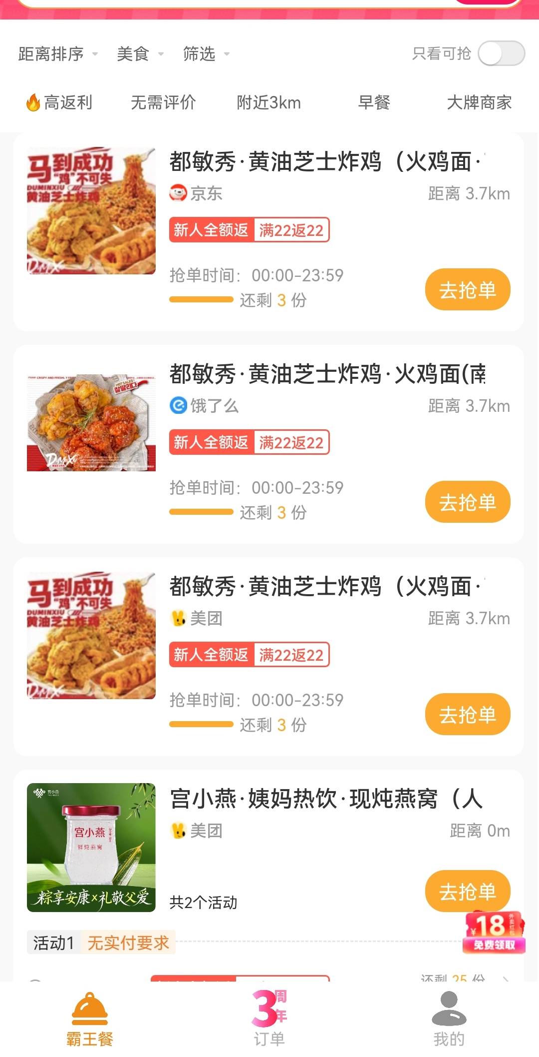 有没有用过饭否的？新人全额返？

26 / 作者:带带孩子 / 