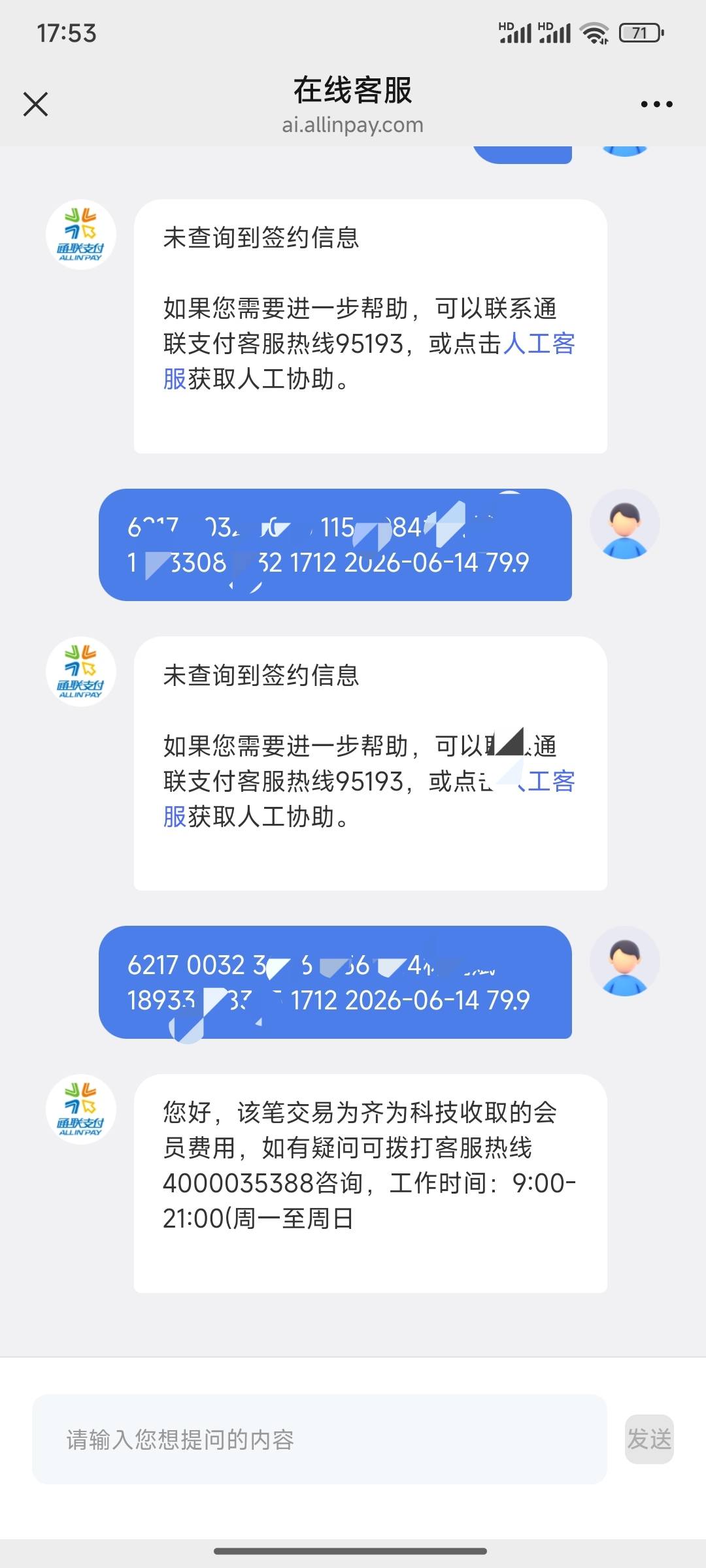 老哥们，被齐为公司扣了79.9元，打电话给客服说查询不到我手机号有这笔扣款。但是我到21 / 作者:小小鸟@ / 