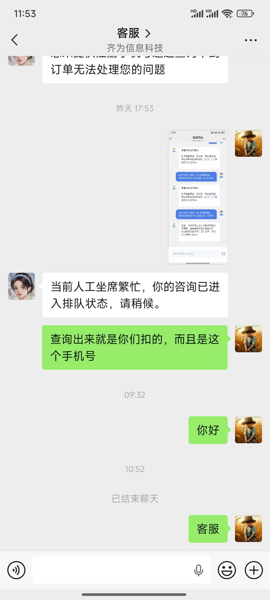 老哥们，被齐为公司扣了79.9元，打电话给客服说查询不到我手机号有这笔扣款。但是我到22 / 作者:小小鸟@ / 