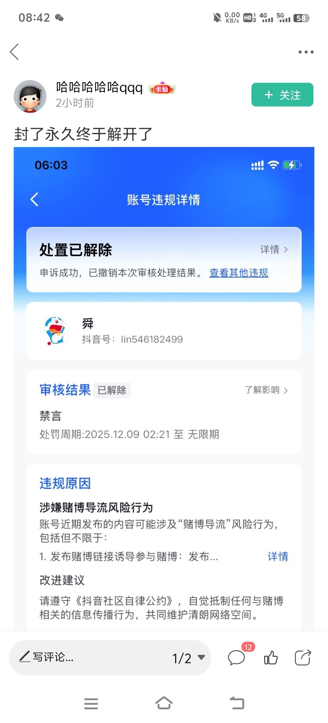 抖音大赦天下了么？直接提示自助解封

21 / 作者:小太阳477 / 
