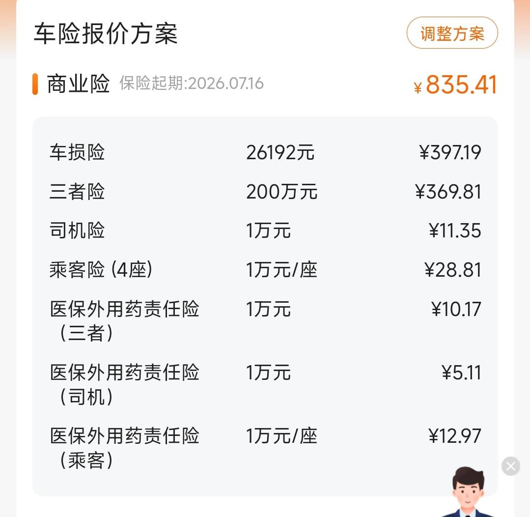 平安app车险报价比支付宝还贵，6啊


18 / 作者:爱你如初i / 