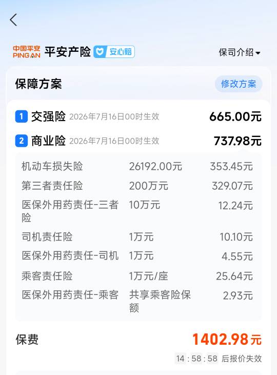 平安app车险报价比支付宝还贵，6啊


71 / 作者:爱你如初i / 
