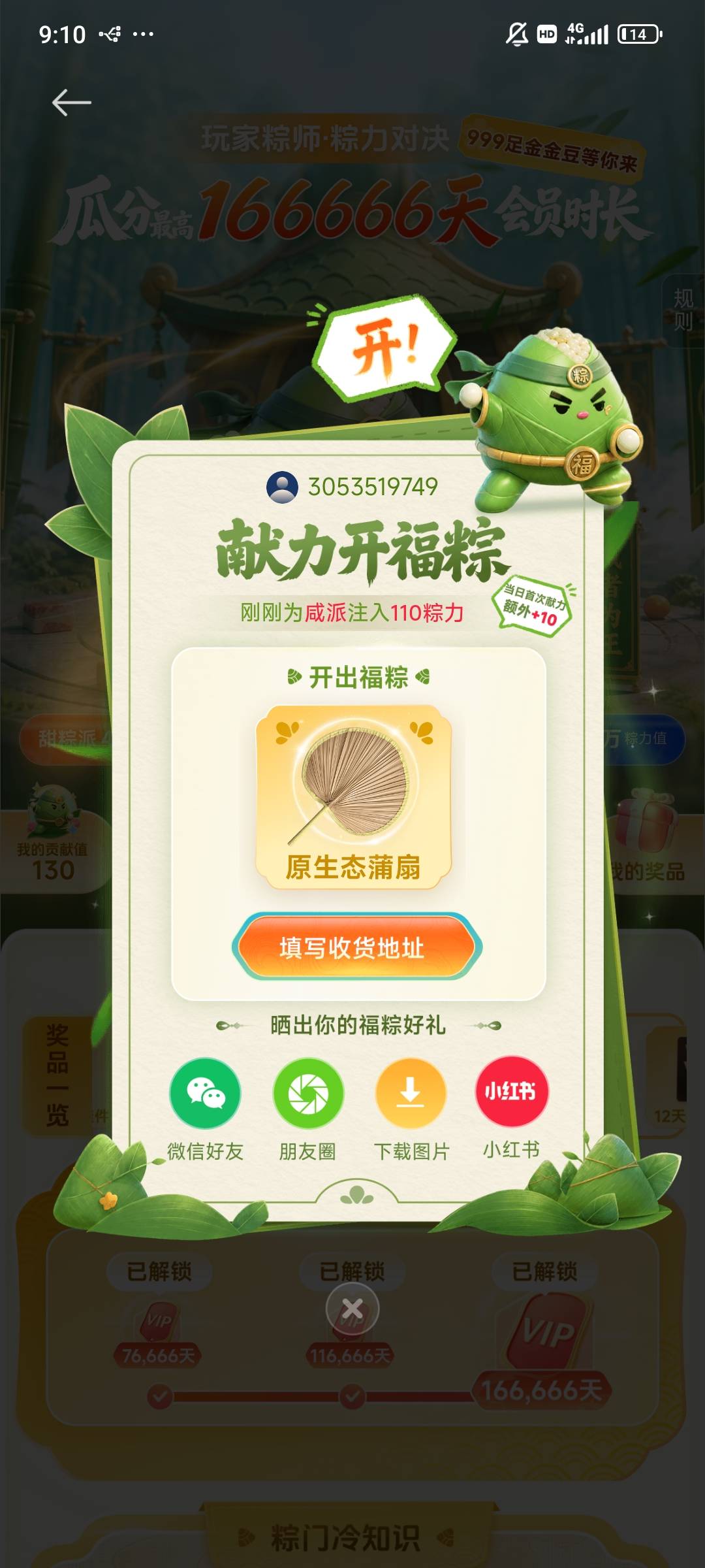 小米钱包消耗16天会员抽奖
抽了个挂比扇子
亏麻了

61 / 作者:染靛街开心 / 