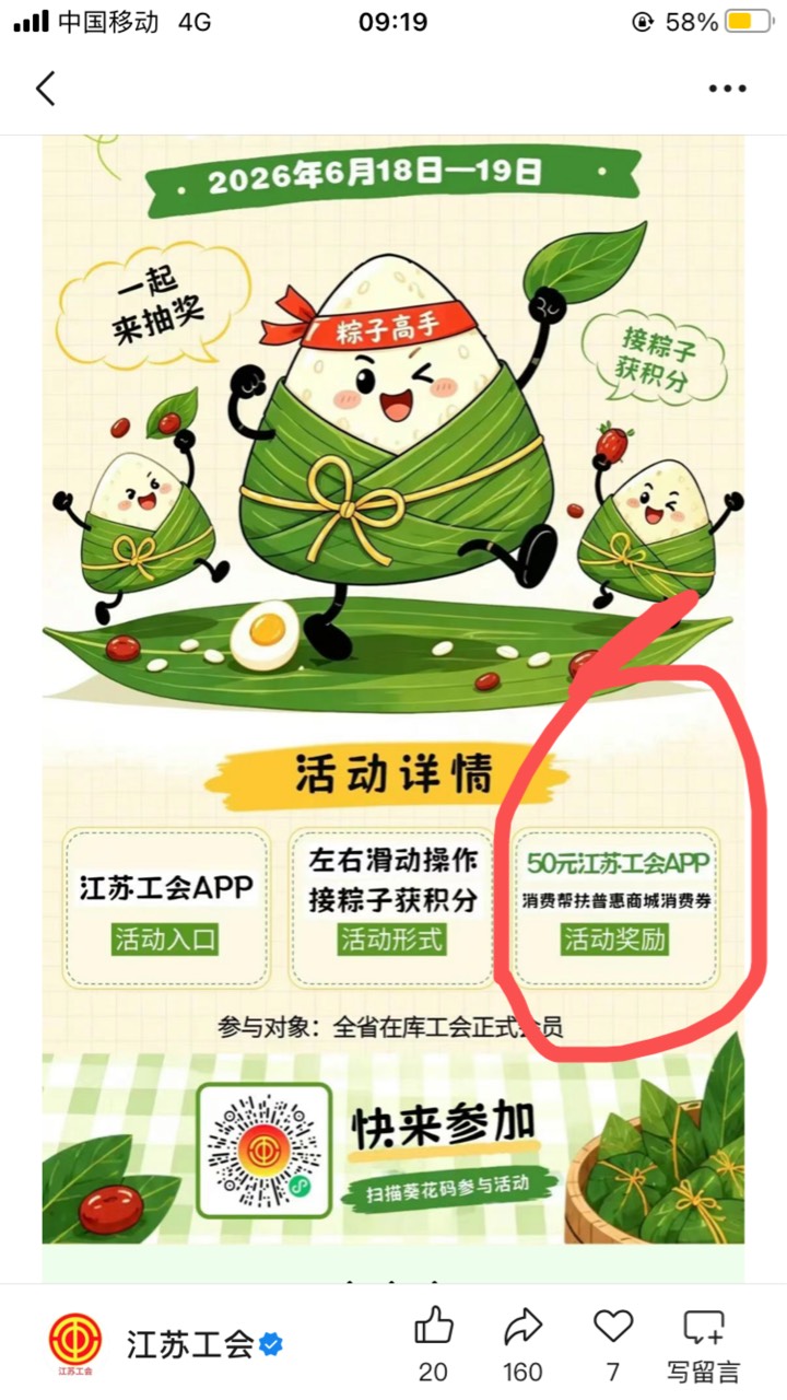 江苏工会别问了，50消费券

33 / 作者:爱谁谁... / 