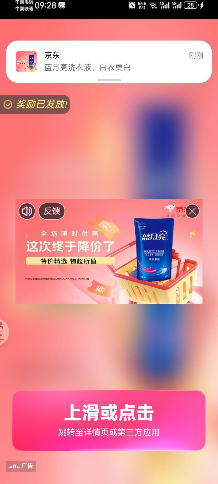 京东爆了，3秒4毛

48 / 作者:故事大王磨推鬼 / 