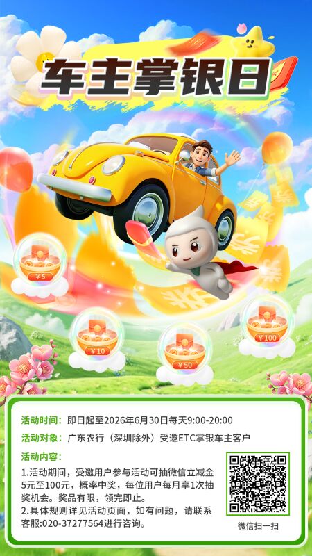 农行广东车主服务车主掌银日抽奖活动70 / 作者:交银施罗德基金 / 